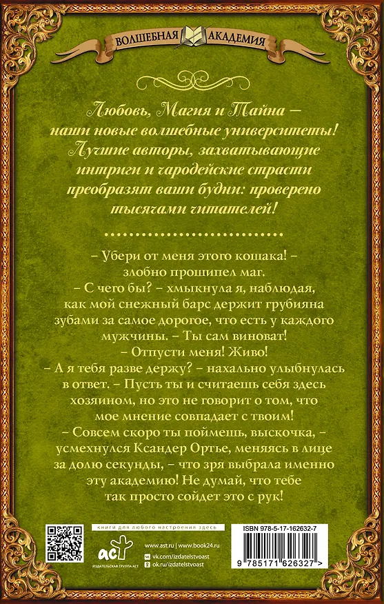 Книга Все равно будешь моей, выскочка! (Юлия Зимина) — 2