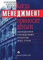 Когда менеджмент приносит деньги. Наставления учреждениям культуры всех стран