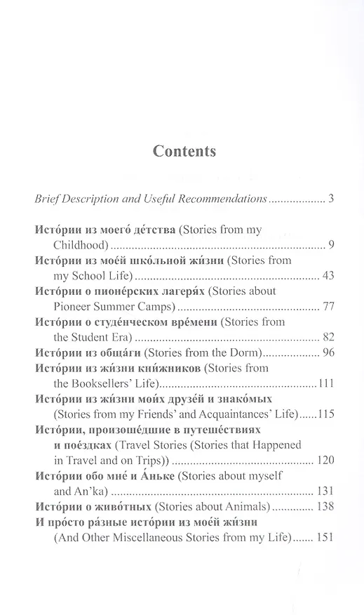 Книга Russian Through Real Stories. Красный велосипед и чудо-дерево (МЕТОД ЧТЕНИЯ ИЛЬИ ФРАНКА) (Светлана Франк) — 2