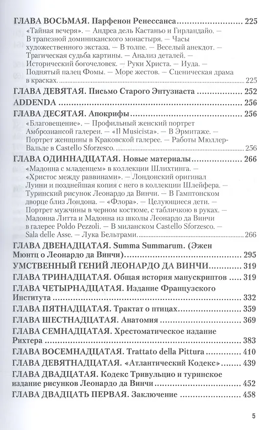 Книга Жизнь Леонардо Да Винчи (Аким Волынский) — 4