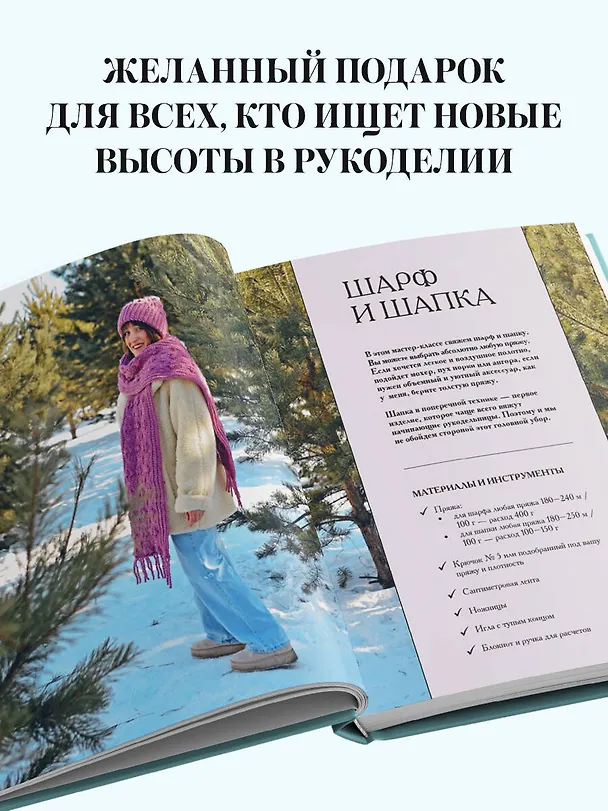 Книга Поперечное вязание крючком от А до Я. Полное практическое руководство: техника, узоры, модели (Екатерина Тригуб) — 8