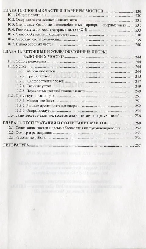 Книга Железобетонные автодорожные мосты () — 5
