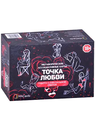 Книга Метафорические ассоциативные карты “Точка любви”. Работа с сексуальной сферой (Жанна Абрамова)