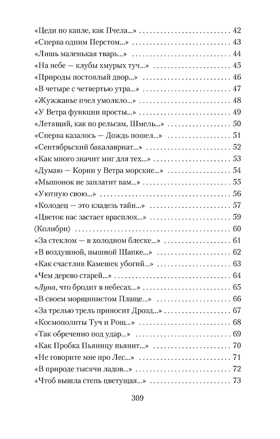 Книга "Я умерла за красоту..." (Эмили Дикинсон) — 4