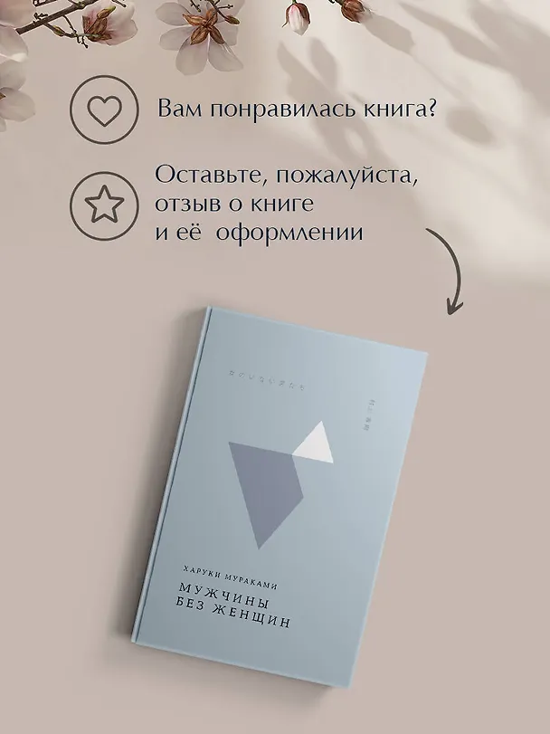 Книга Мужчины без женщин (Харуки Мураками) — 13