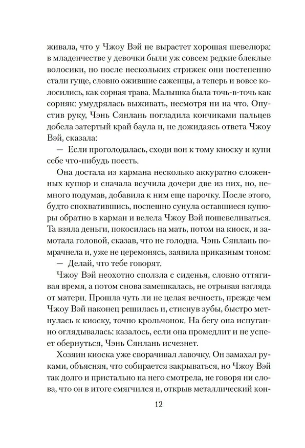 Книга Стеклянный мир (Кун Кун) — 19