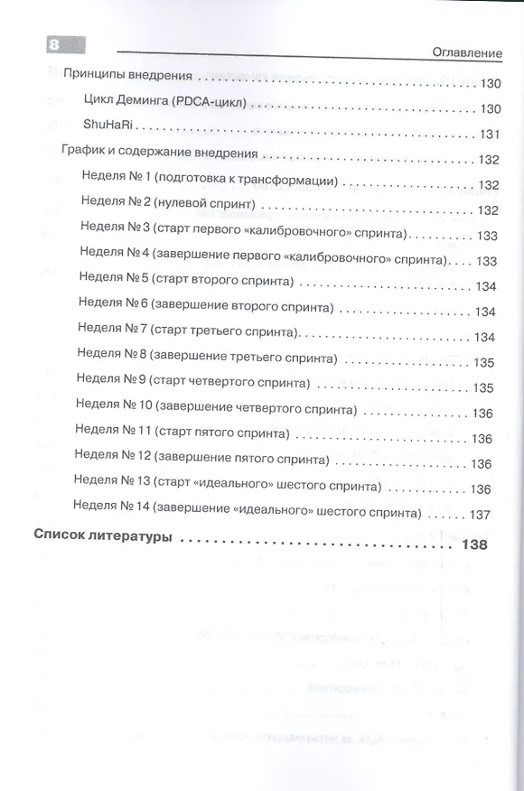 Книга Гибкое управление проектами и продуктами (Борис Вольфсон) — 7