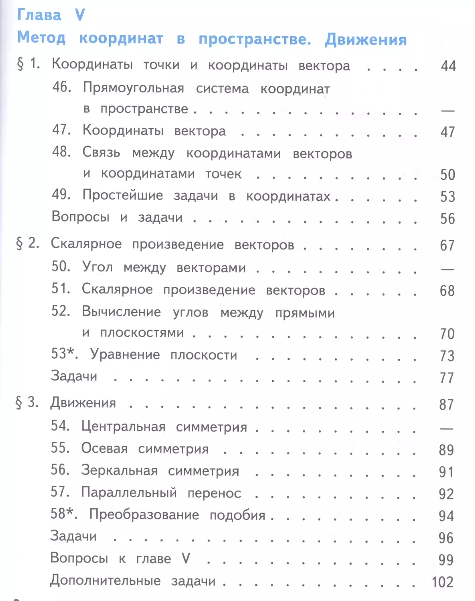 Математика: алгебра, начала математического анализа, геометрия. Геометрия.  10-11 классы. Базовый и углубленный уровни. Учебник для общеобразовательных  организаций. В трех частях. Часть 2. Учебник для детей с нарушением зрения  (Левон Атанасян) - купить