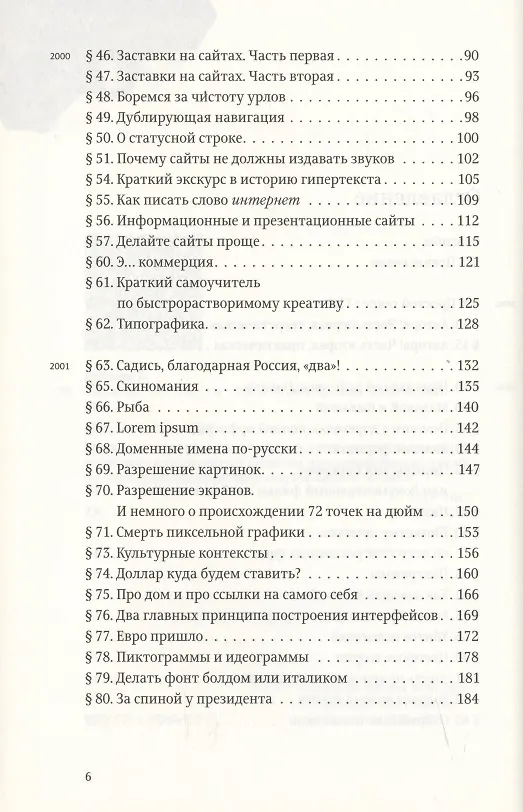 Книга Ководство. Издание седьмое (Артемий Лебедев) — 3