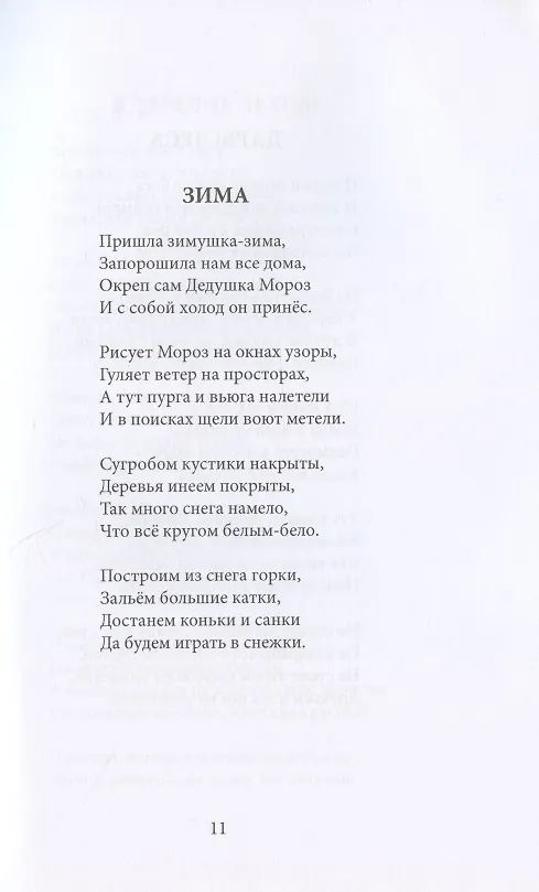 Книга Слова и чувства (Николай Курков) — 6