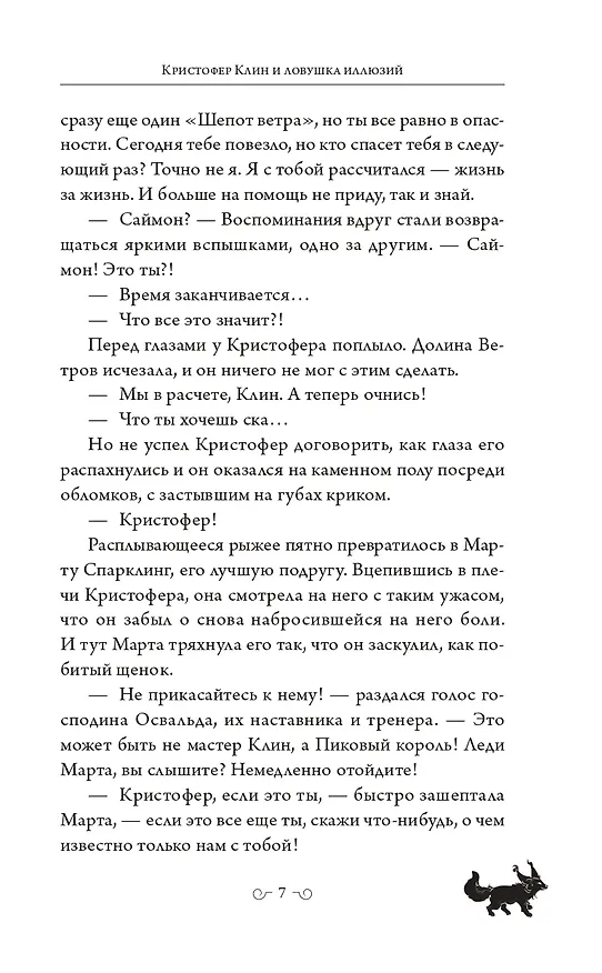 Книга Кристофер Клин и ловушка иллюзий (Александрия Рихтер) — 19