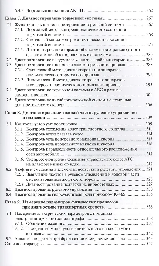 Книга Технология и организация диагностики при сервисном сопровождении. Учебник () — 5