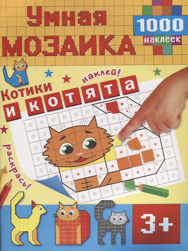 Книга Котики и котята () — 1