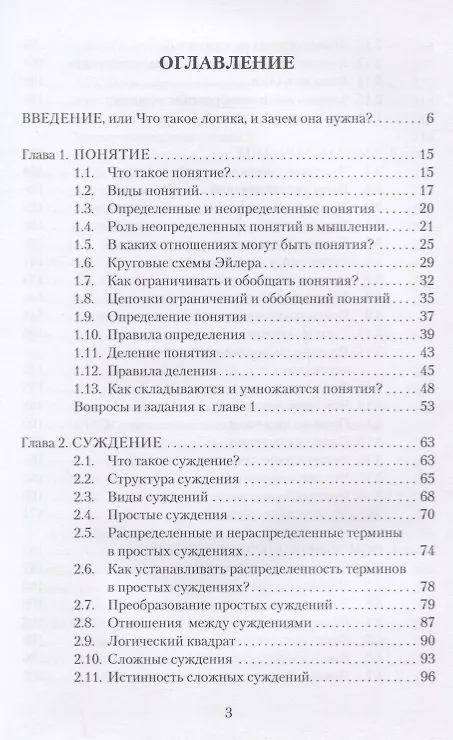 Книга Популярная логика и занимательные задачи. Учебное пособие (Дмитрий Гусев) — 2