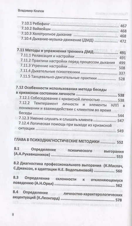 Книга Психология кризиса (Владимир Козлов) — 7