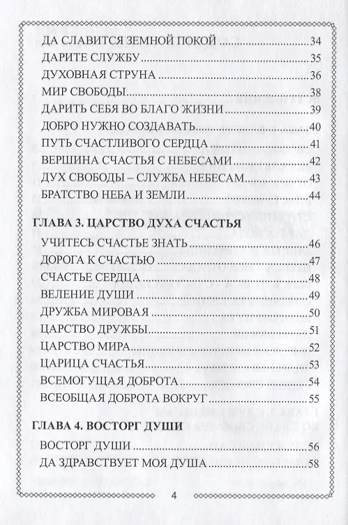 Книга Власть небес - свобода. Царство духа счастья () — 3