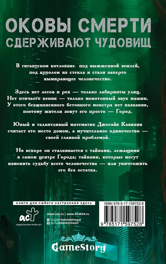 Книга Athanasy: История болезни (Михаил Мавликаев) — 2