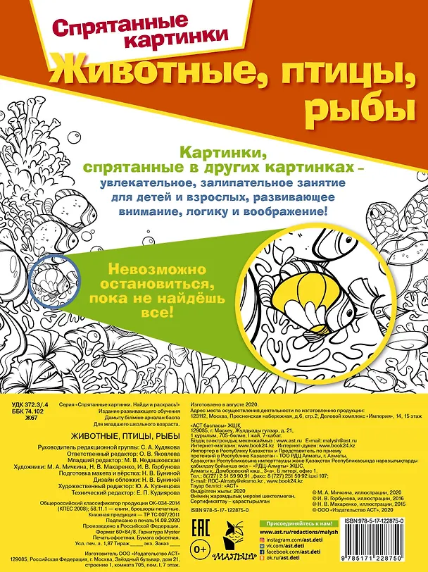 Книга Животные, птицы и рыбы (Наталья Бунина) — 2