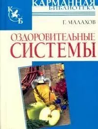 Оздоровительные системы — 2103691 — 1