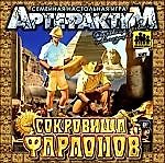 Настольная семейная игра: Сокров.фараонов 2162019 — 1