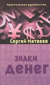Знаки денег (Амрита)