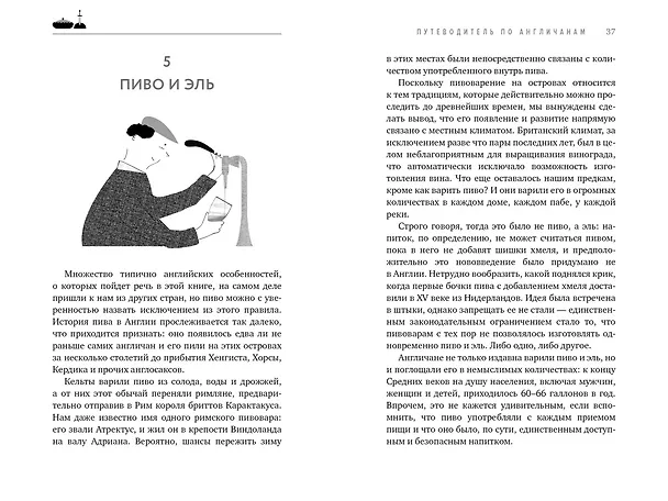 Книга Путеводитель по англичанам (Дэвид Бойл) — 4