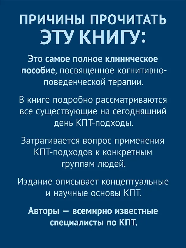 Книга Основы когнитивно-поведенческой терапии (Кейт Добсон, Дэвид Дозуа) — 7