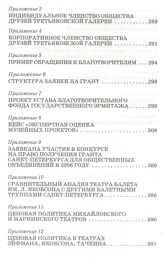 Книга Управление учреждениями культуры в современных условиях: Учебное пособие (Екатерина Шекова) — 4