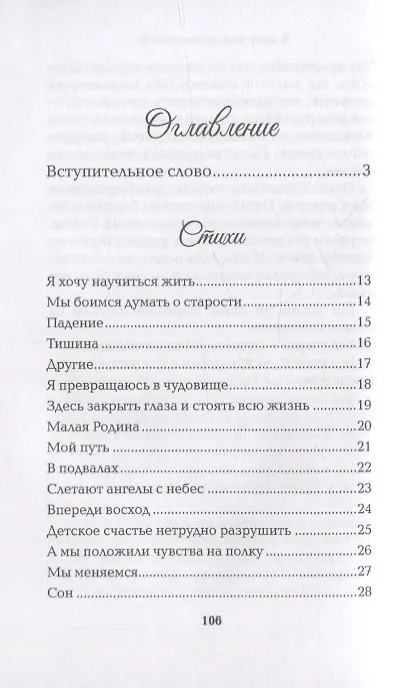 Книга Я хочу научиться жить (Александр Дежнев) — 2