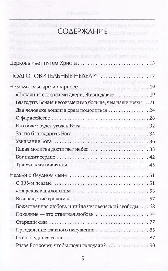 Книга Время Великого поста (Александр Шаргунов) — 3