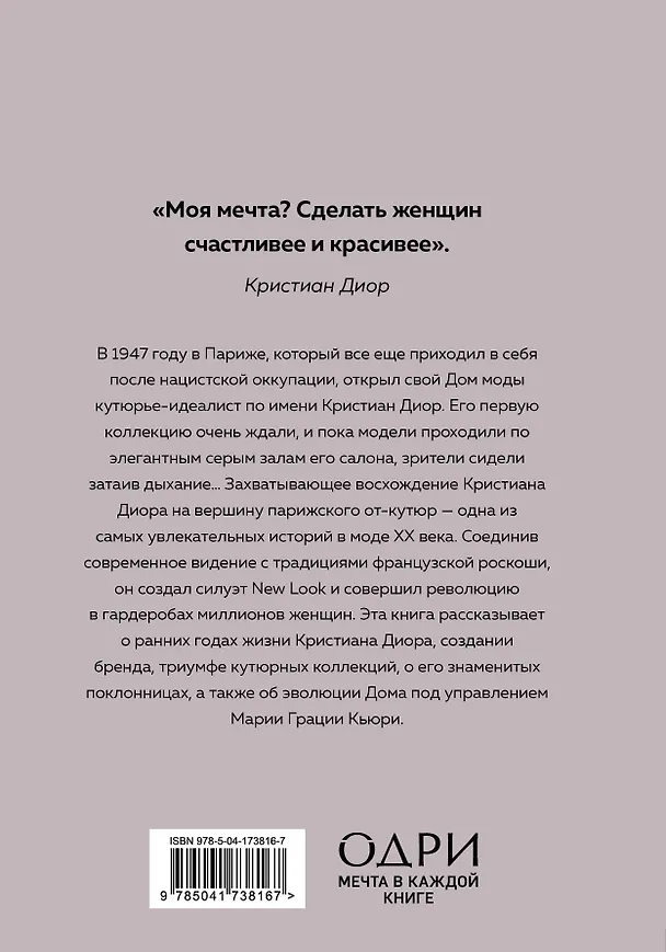 Книга История модных Домов: Chanel, Dior, Gucci, Prada (комплект из 4 книг) (Эмма Бакстер-Райт, Лэйа Грейвс, Карен Гомер) — 11
