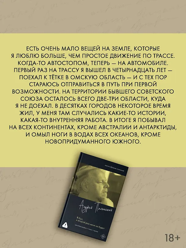 Книга Я был, и второй раз меня не будет (Андрей Полонский) — 5