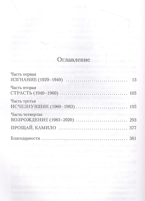 Книга Виолета (Исабель Альенде) — 10
