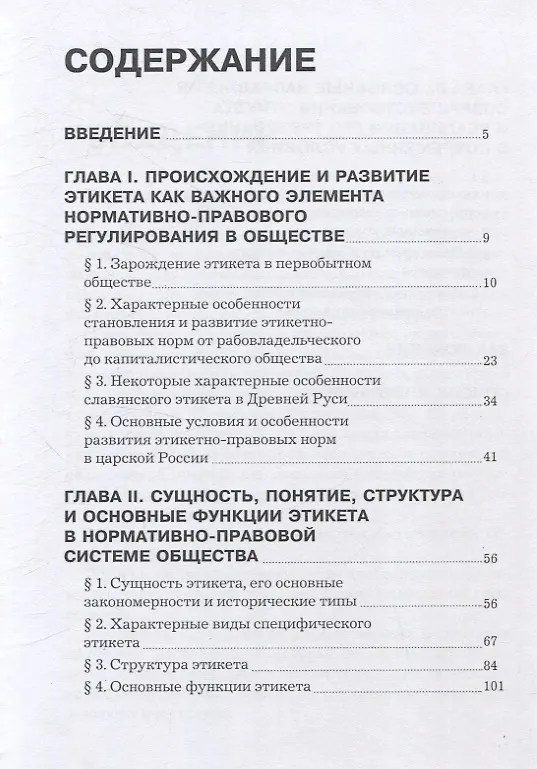 Книга Право и этикет (философско-правовой и исторический анализ) (Сергей Ковалёв) — 3