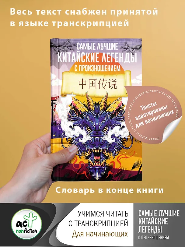 Книга Самые лучшие китайские легенды с произношением () — 5