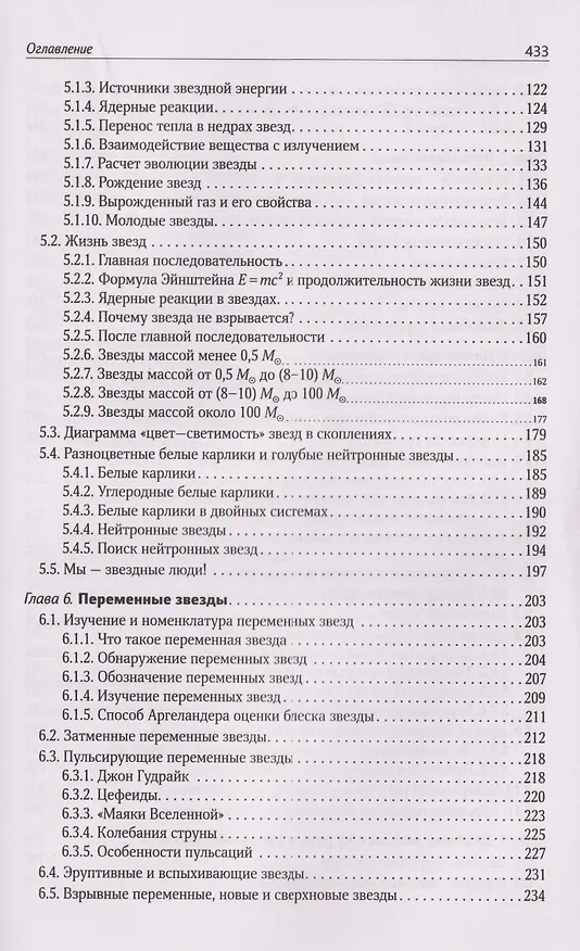 Книга Звезды (Владимир Сурдин) — 11