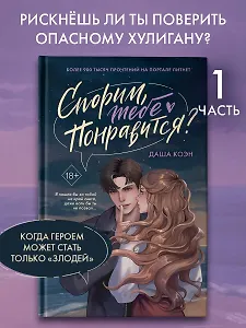 Спорим, тебе понравится? (#1)