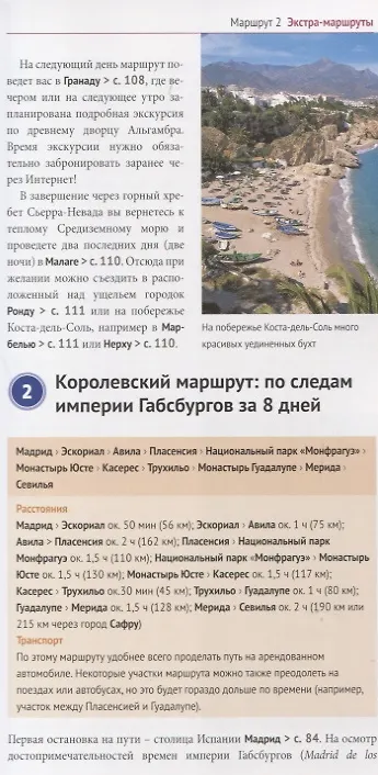 Книга Испания и Андорра: Путеводитель + карта (Роберт Мегингер) — 4