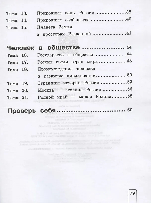 Книга Окружающий мир. 4 класс. Тетрадь для тренировки и самопроверки. Учебное пособие (Елена Чудинова) — 3