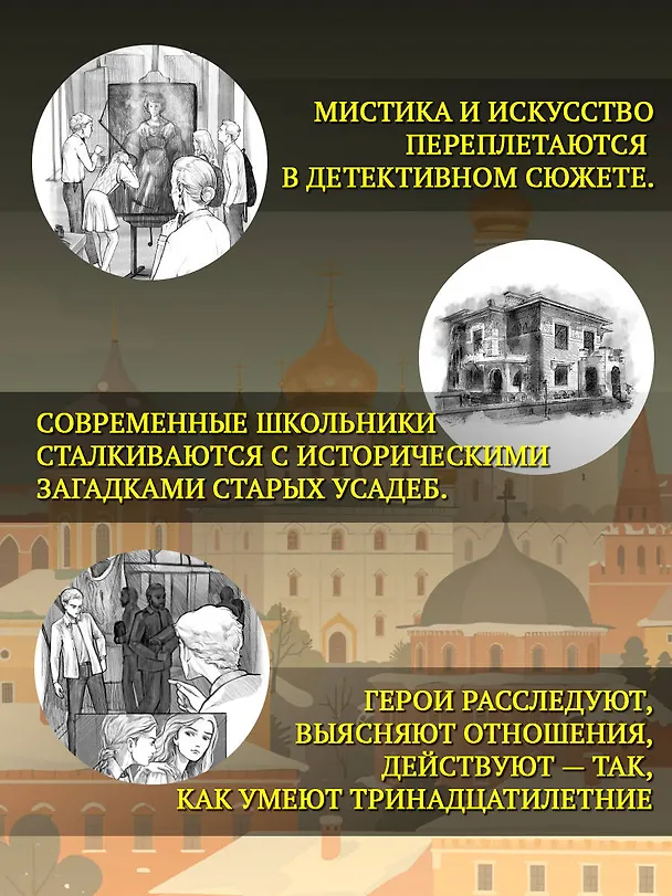Книга Тайна кольца Рябушинских. История. Мистика. Детектив (Ольга Соловьёва) — 6