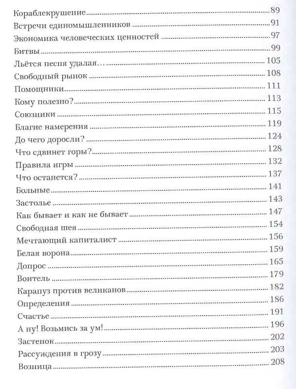Книга Мир наизнанку. Байки для вдумчивых юношей и взрослых. (Надежда Борцова) — 3