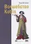 Волшебство Kotlin — 2777636 — 1