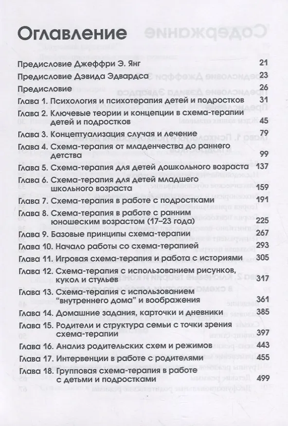 Книга Схема-терапия для детей и подростков. Практическое руководство () — 2