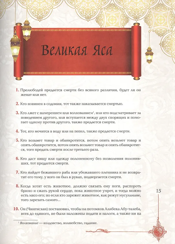 Книга Мудрость великих воинов. Чингисхан, Тамерлан, Сунь Цзы (Чингисхан, Тамерлан, Сунь-Цзы) — 5