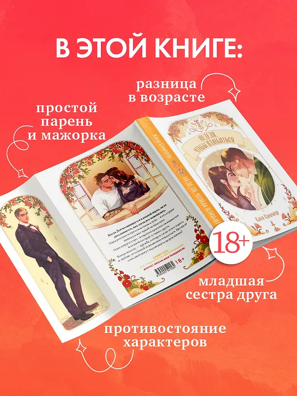 Книга Неделя, чтобы влюбиться (Катя Саммер) — 10