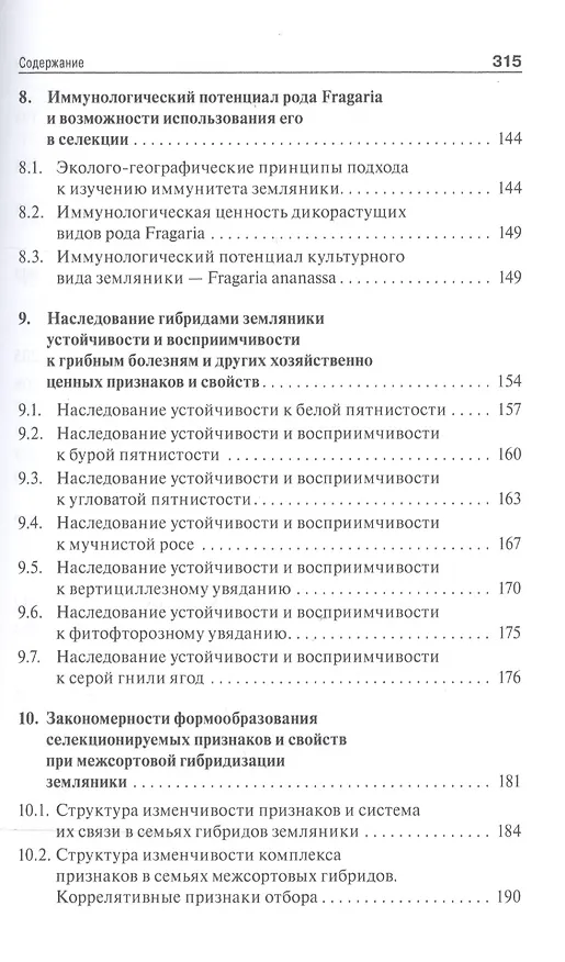 Книга Земляника и клубника () — 3