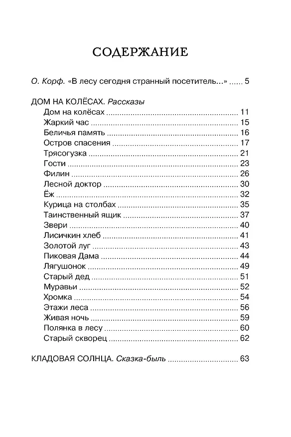 Книга Лисичкин хлеб (Михаил Пришвин) — 7