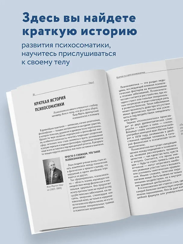 Книга Психосоматика. Для тех, кто хочет все успеть () — 6