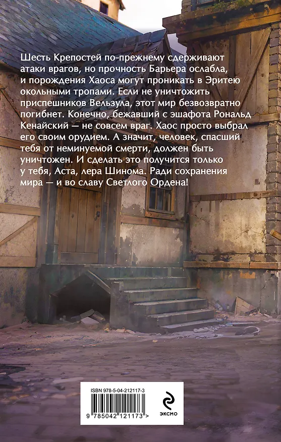 Книга Комплект из 3-х книг (Сын синеглазой ведьмы + Во славу Светлого Ордена + Завещание Единого бога) (Георгий Смородинский) — 8
