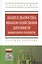 Анализ и диагностика финансово-хозяйственной деятельности промышленного предприятия: Учебное пособие — 2456083 — 1